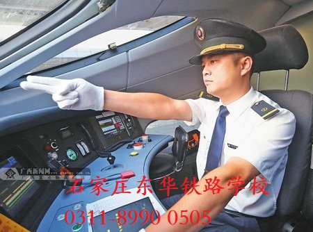 石家莊東華鐵路學(xué)校電力機車司機專業(yè)