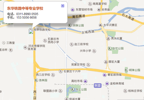 石家莊東華鐵路學(xué)校報(bào)名去哪？