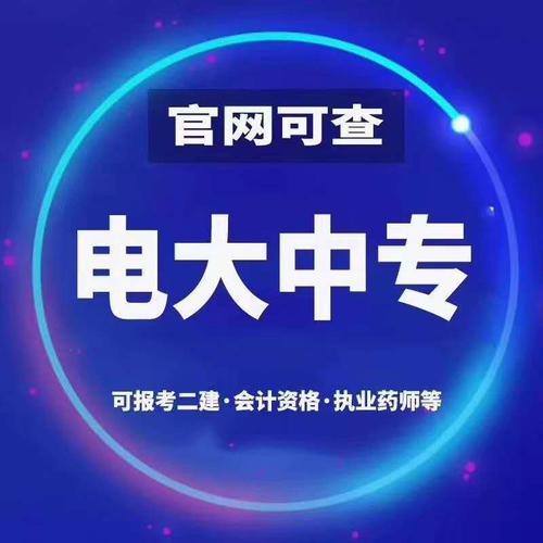 電大中專畢業(yè)證可以考二建嗎？