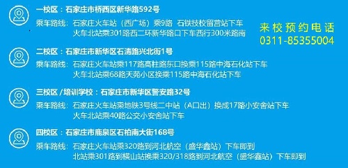 石家莊鐵路職業(yè)技工學(xué)校有分校嗎