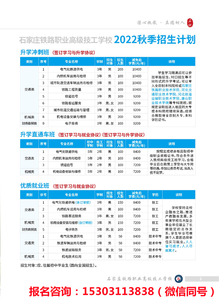 石家莊鐵路職業(yè)高級(jí)技校招生簡(jiǎn)章