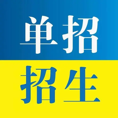 河北省高職單招考生怎么升本科？