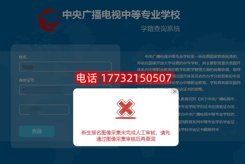 電大中專查學籍時顯示圖像采集未完成審核？怎么辦？