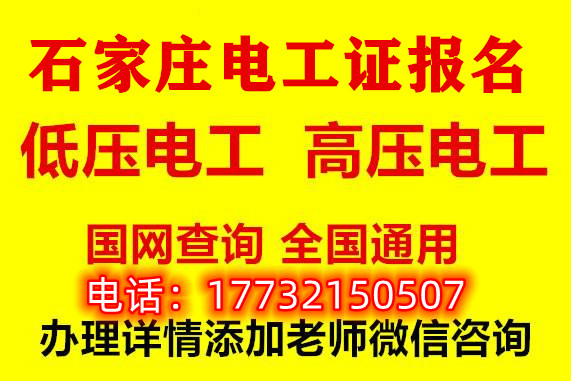 石家莊電工證考試都考哪些內容？本人參加嗎？