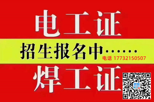 石家莊電工證在哪里辦理？辦理費(fèi)用多少，要多長時間？