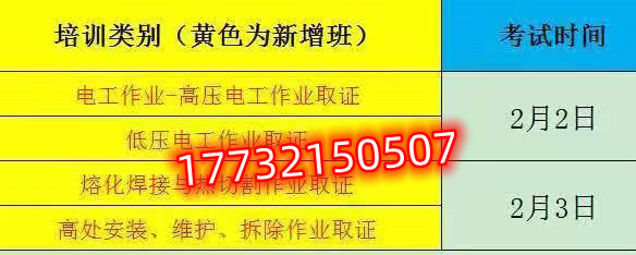 2023年春節(jié)后石家莊高處作業(yè)證考試時間