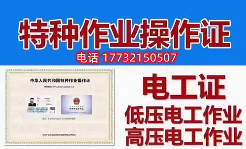 石家莊考電工證在哪報名？多長時間可以拿到電工證？