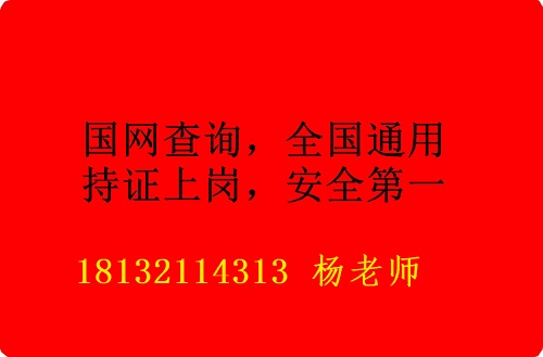 應(yīng)急局的IC卡低壓電工證多少錢