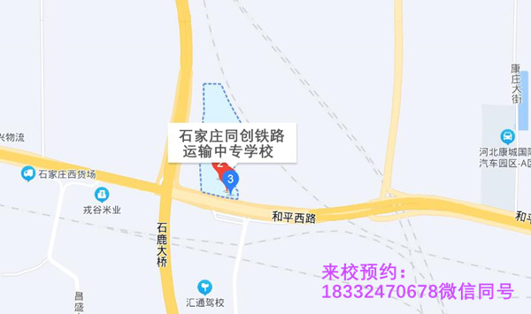 2023年石家莊同創(chuàng)鐵路學(xué)校什么時(shí)候招生