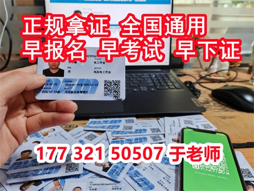 石家莊應(yīng)急管理局的電工證怎么考，在哪報(bào)名？