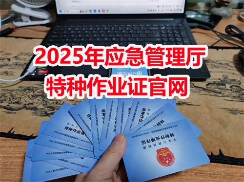 2025年河北焊工證報名入口官網