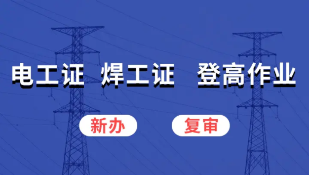 河北省考個(gè)電工證考試難不難，通過率高嗎？