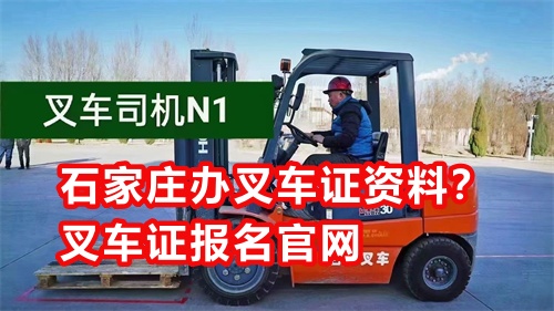 叉車證報(bào)名入口官網(wǎng)