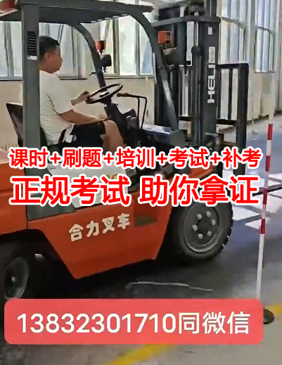 考叉車證有幾個科目，多少分及格