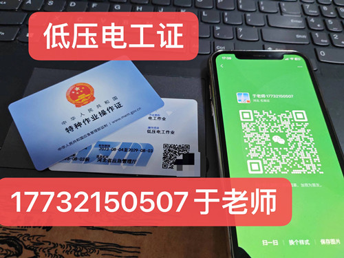 低壓電工證報名入口官網(wǎng)2025年考試