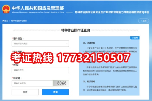 河北省特種作業(yè)證（電工證、焊工證、高空證）報考全流程詳解